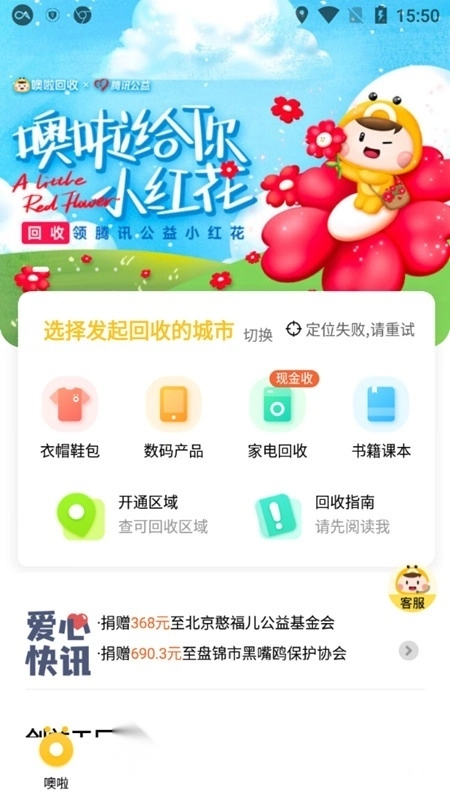 噢啦回收最新版截图1