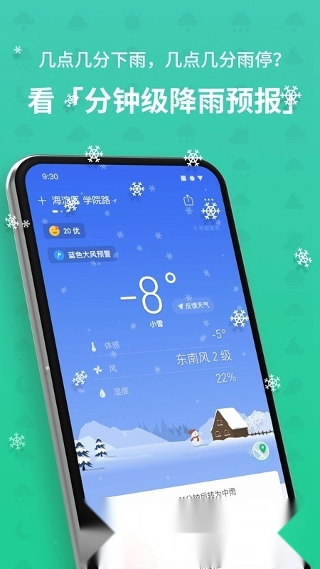 彩云天气预报最新版安装下载