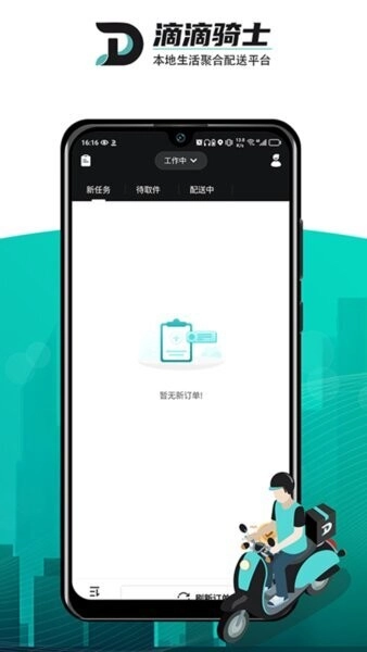 滴滴跑腿骑手版图3