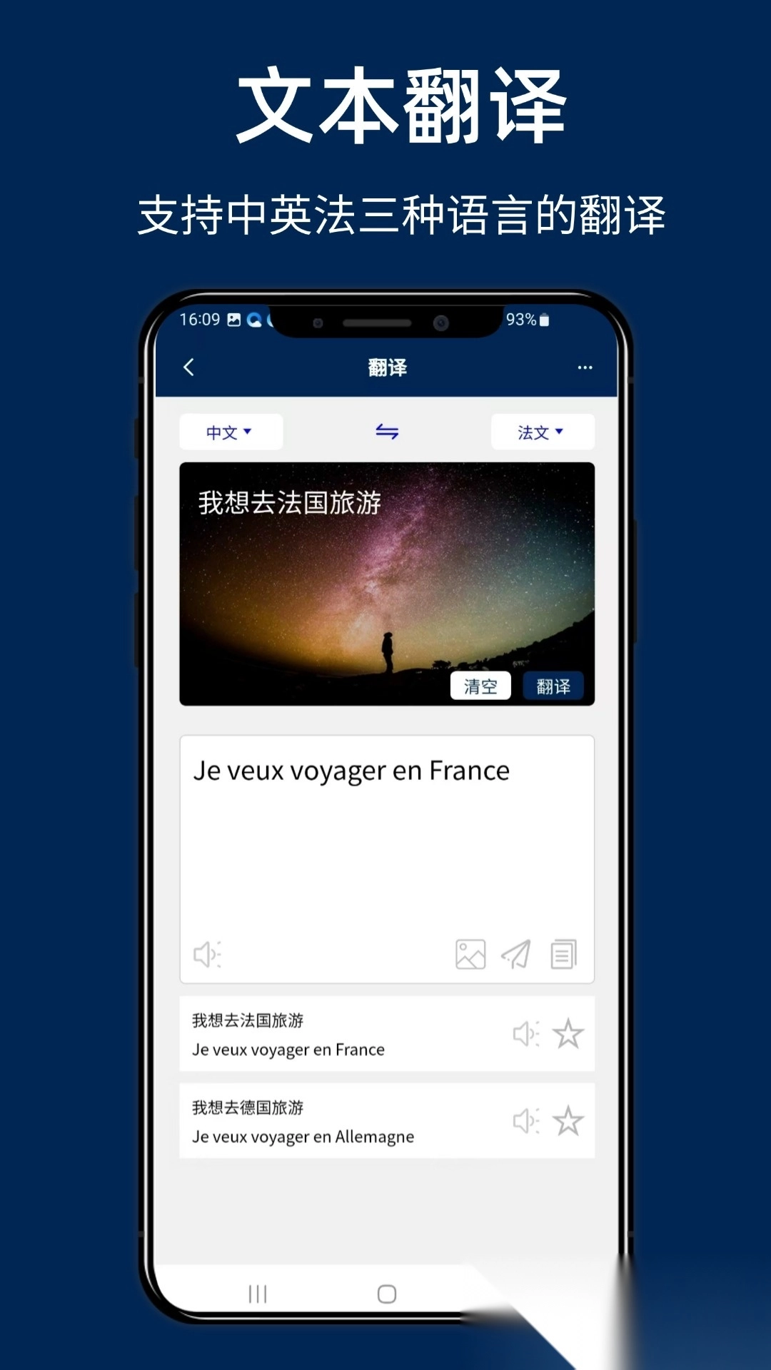 法语翻译通最新免费版图1