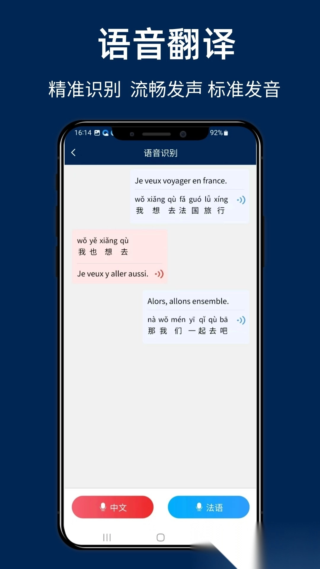 法语翻译通最新免费版图2