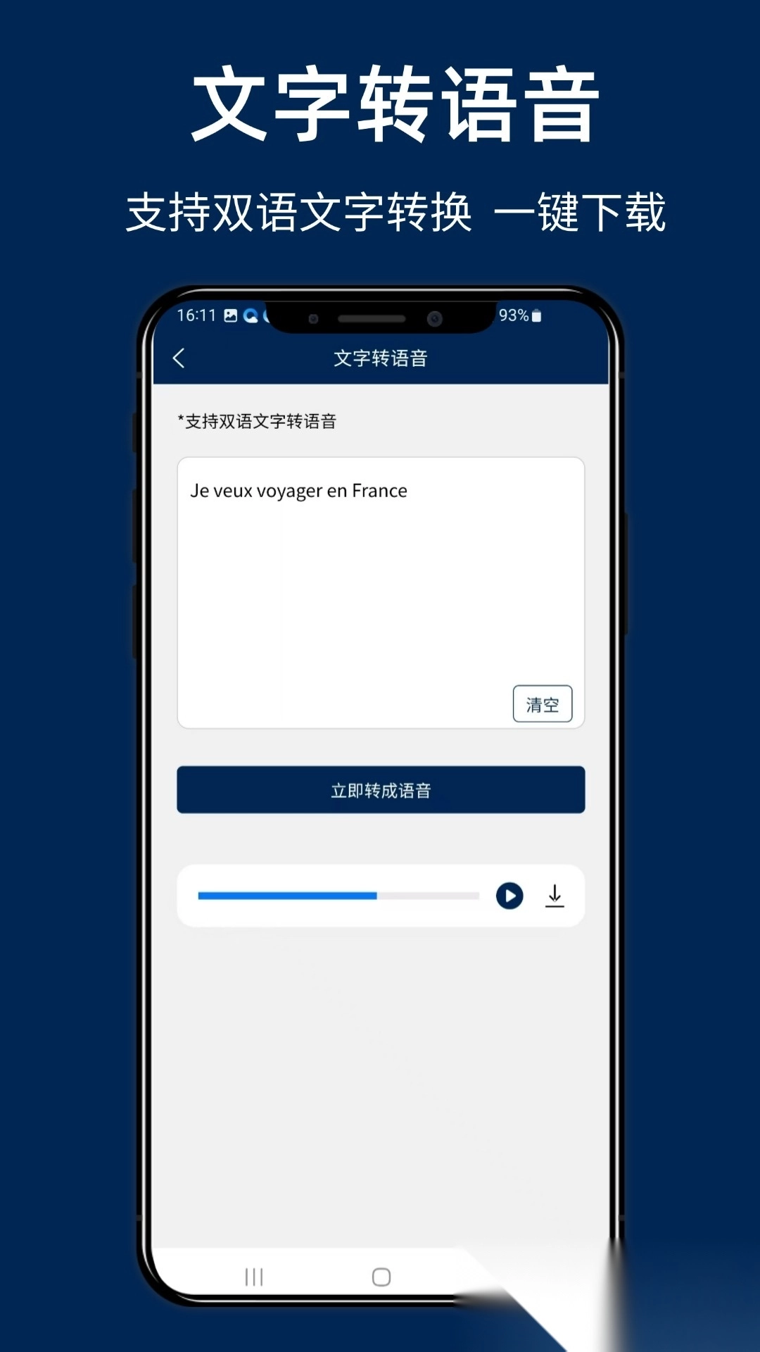 法语翻译通最新免费版图3