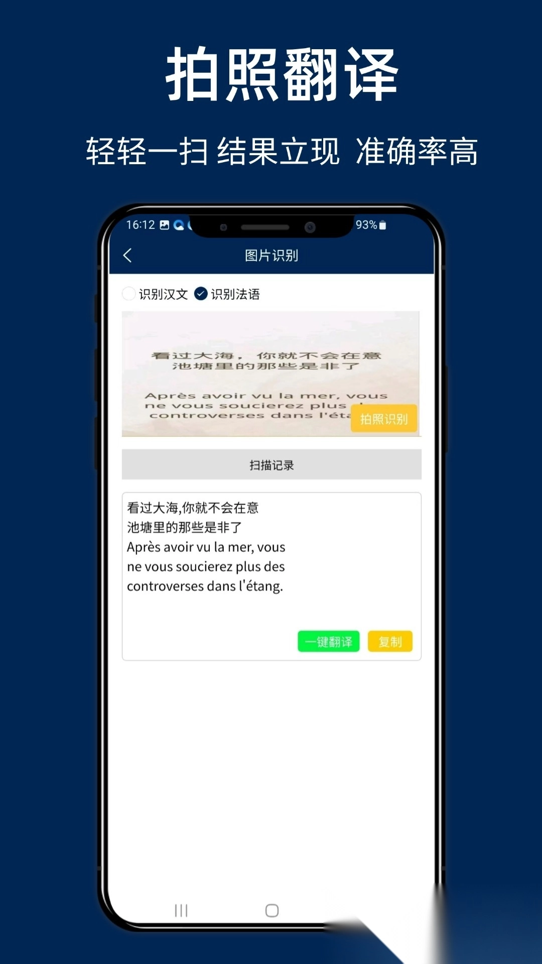 法语翻译通最新免费版图4