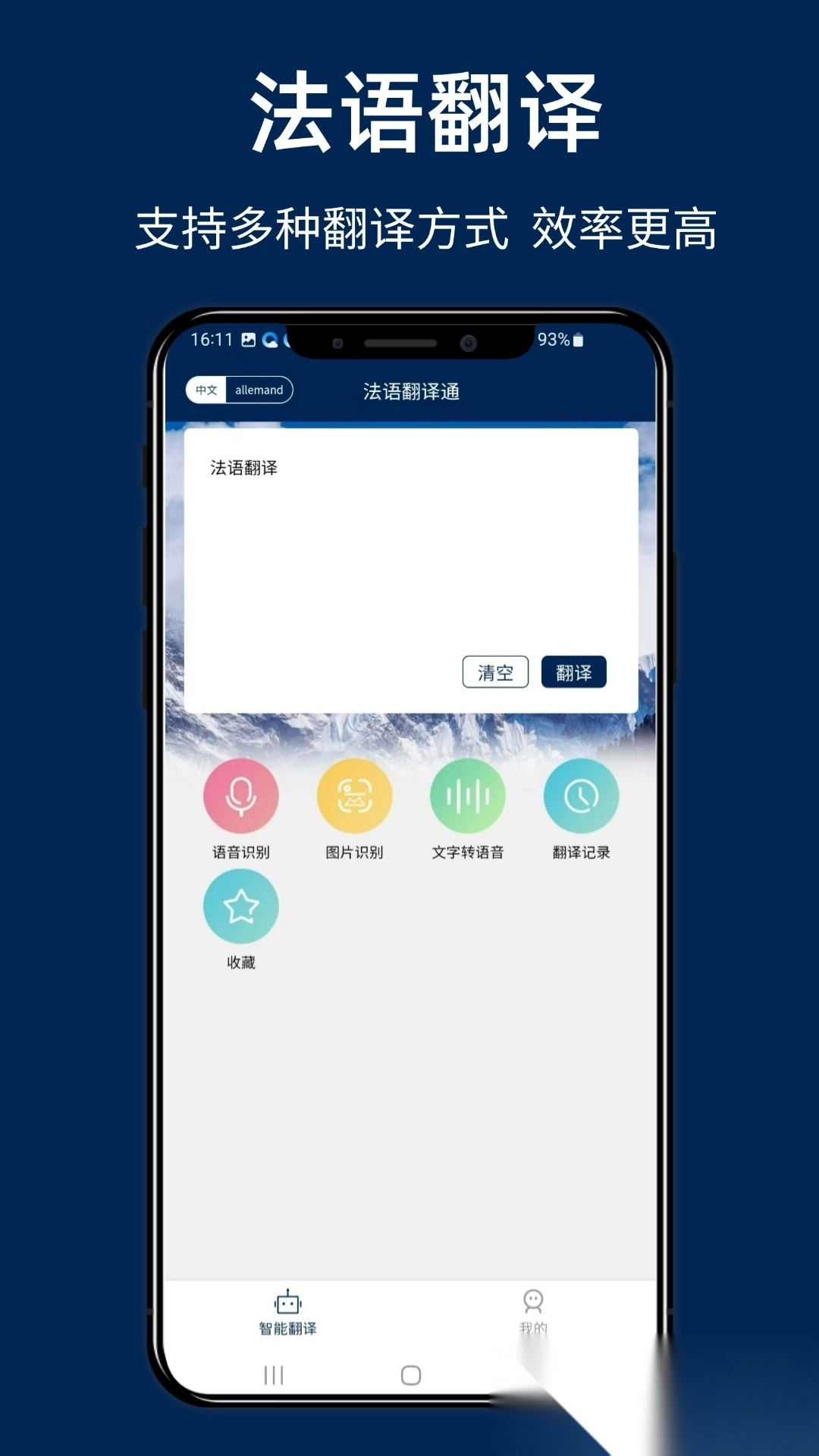 法语翻译通最新免费版图5