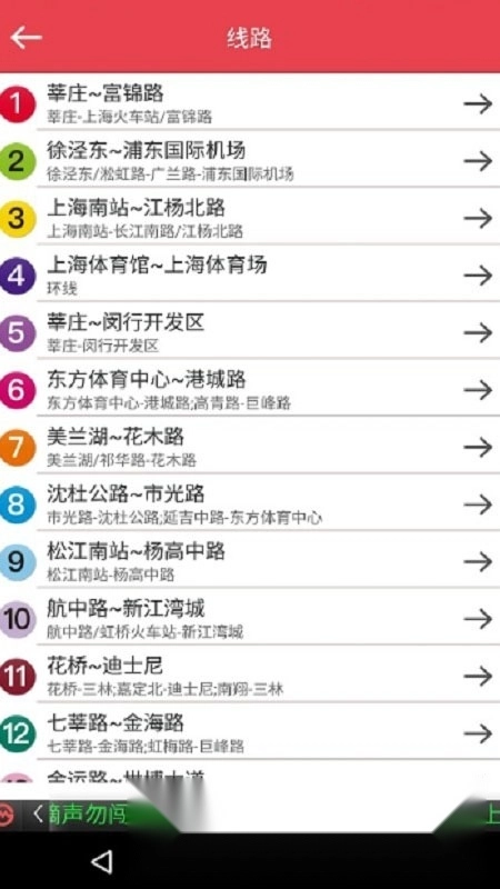上海地铁刷码过闸安卓免费版图2