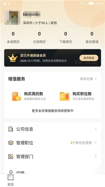 中国印刷人才网手机版1