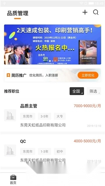 中国印刷人才网手机版2