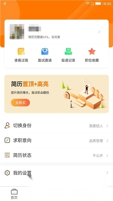 中国印刷人才网手机版3