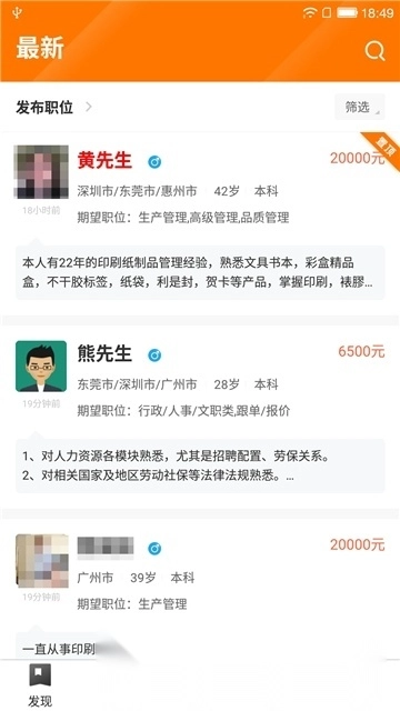 中国印刷人才网手机版4