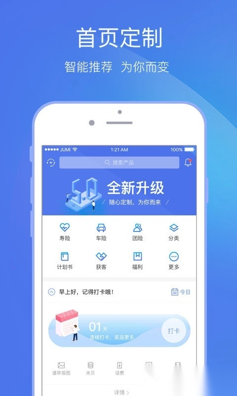 聚米保险网官方最新版图1