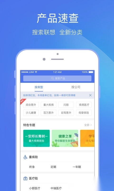 聚米保险网官方最新版图2