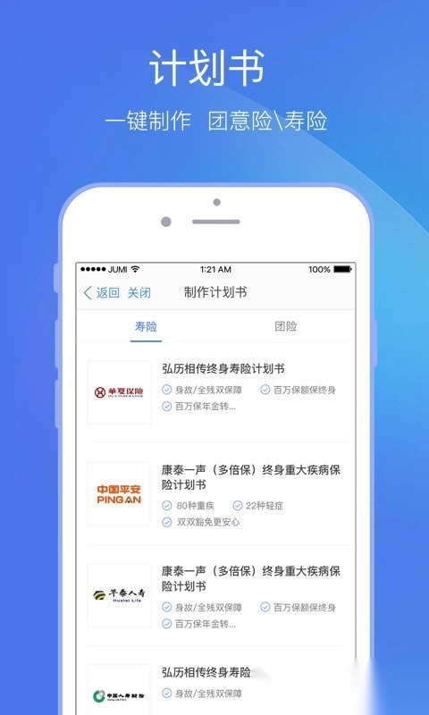 聚米保险网官方最新版图3