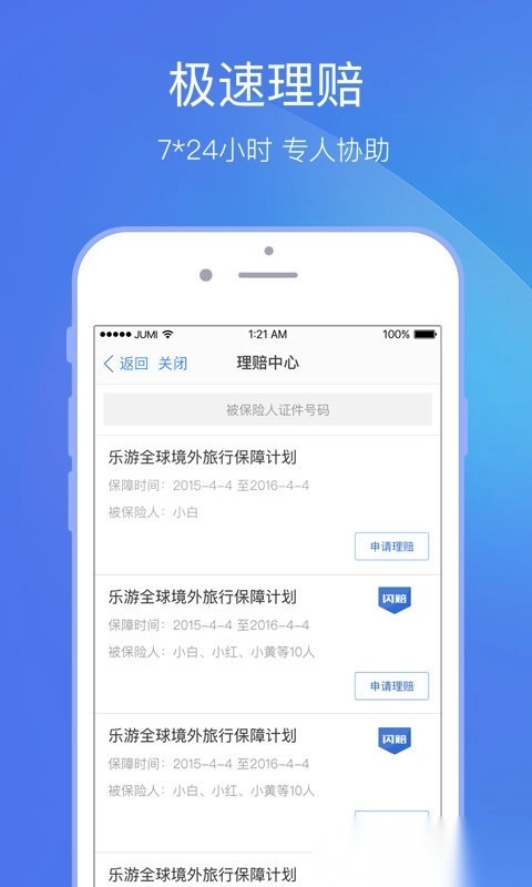 聚米保险网官方最新版图4