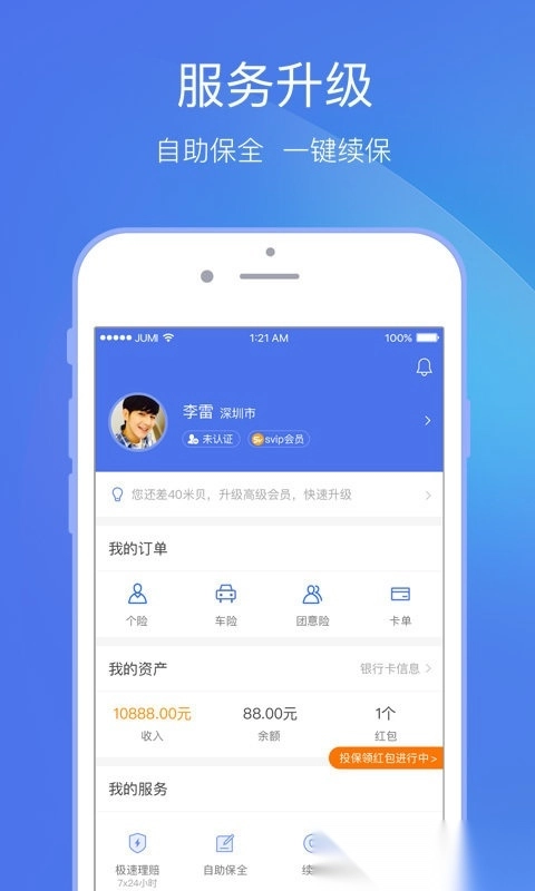 聚米保险网官方最新版图5