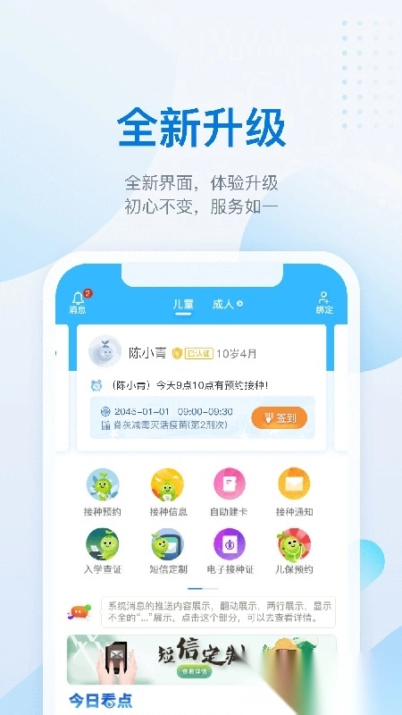 金苗宝安装最新版图1
