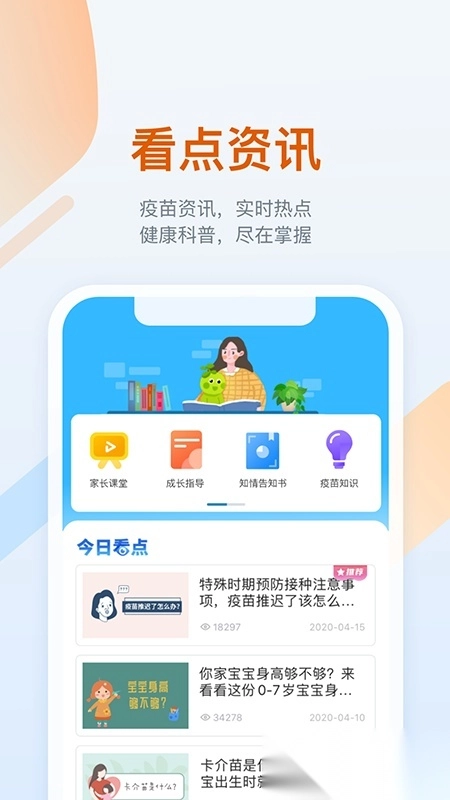 金苗宝安装最新版图2