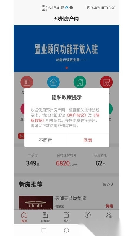 邳州房产网图5