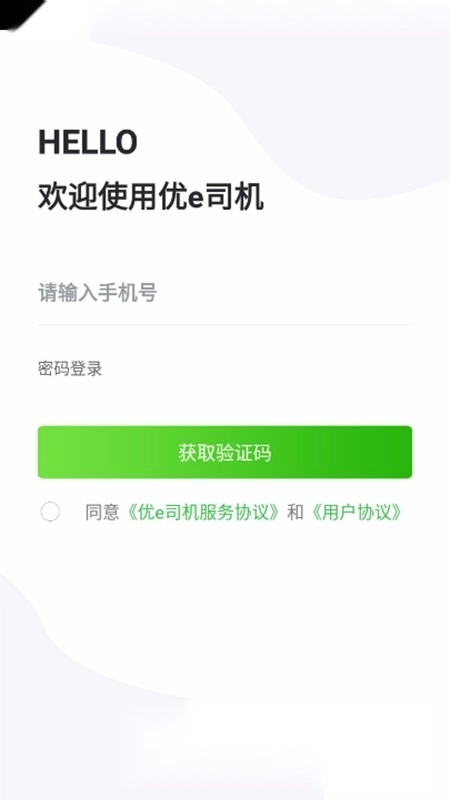 优e司机端手机最新版图5