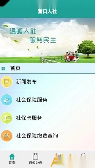 营口人社手机免费版图1
