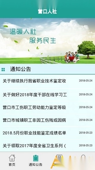 营口人社手机免费版图2