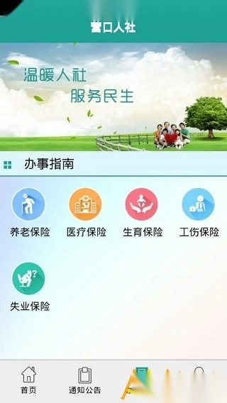 营口人社手机免费版图3