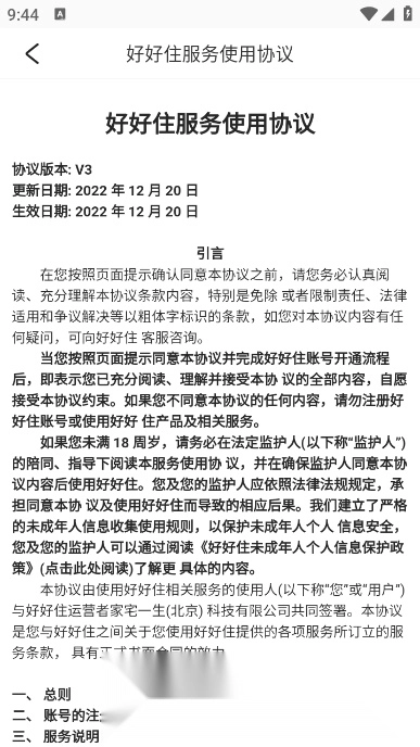 好好住安卓版图2