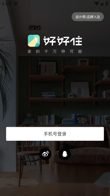 好好住安卓版图4