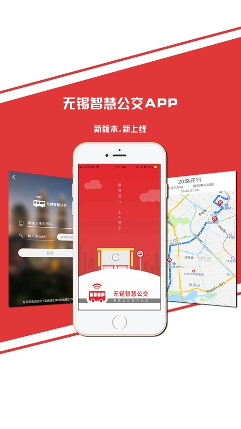 无锡智慧公交最新版图1