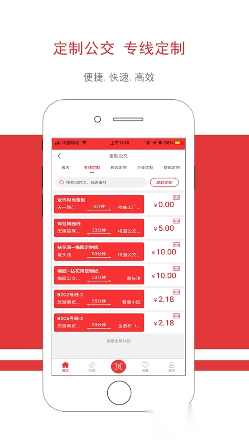 无锡智慧公交最新版图2