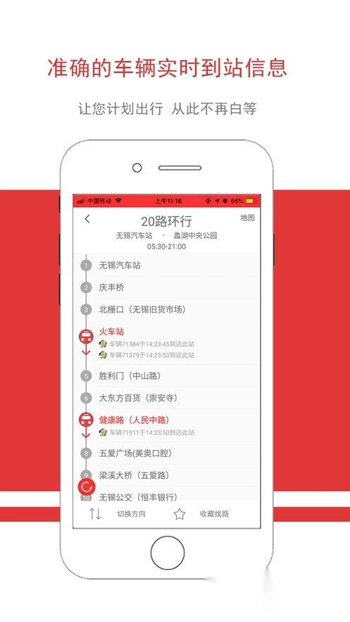 无锡智慧公交最新版图3