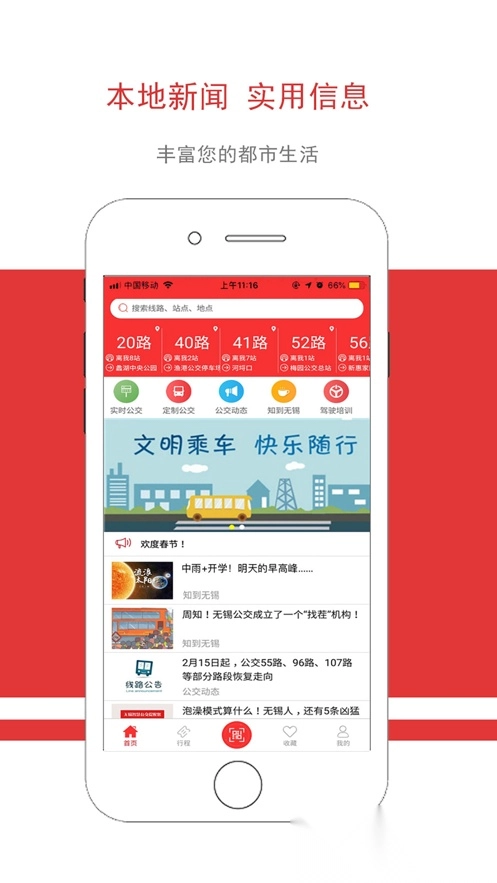 无锡智慧公交最新版图4