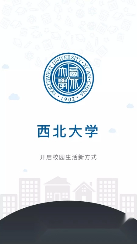 西北大学E校园安卓版图1