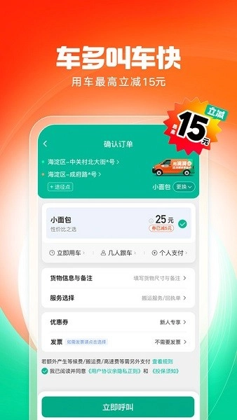 滴滴送货平台无广告版图2
