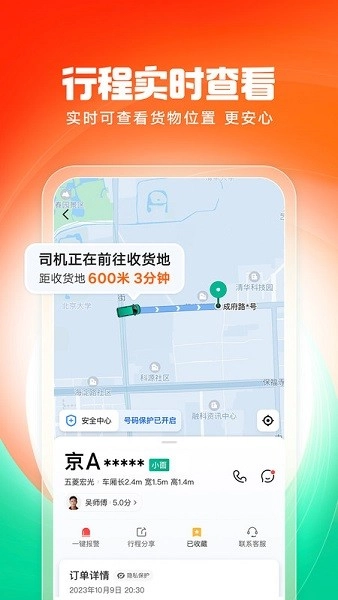 滴滴送货平台无广告版图3