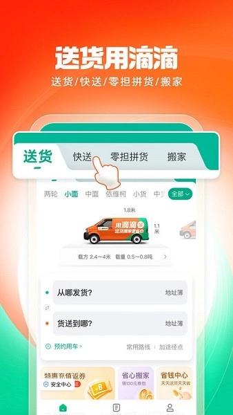 滴滴送货平台无广告版图4