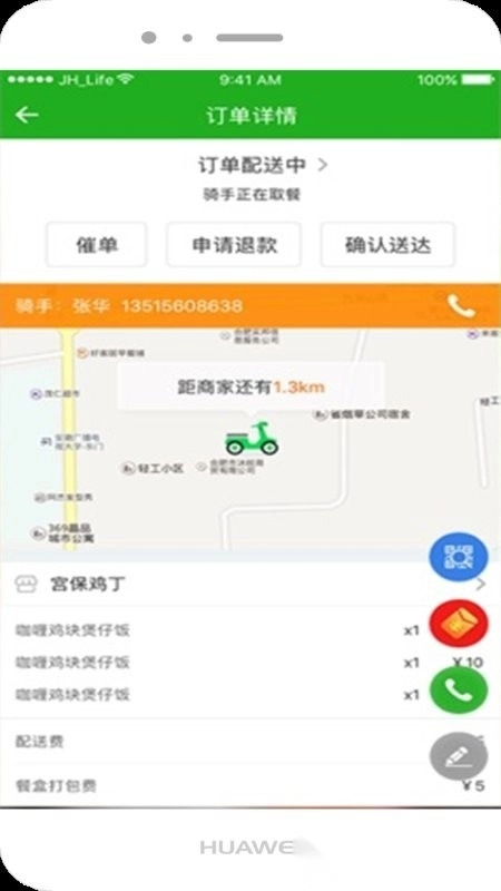 同城通商户端免费版图2