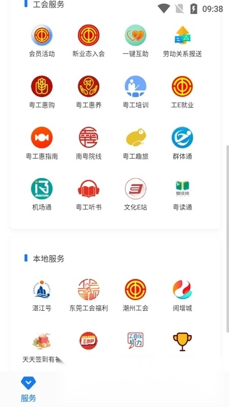 广东粤工惠最新版图2