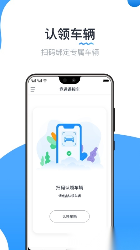 实暻遥控车通用版图4