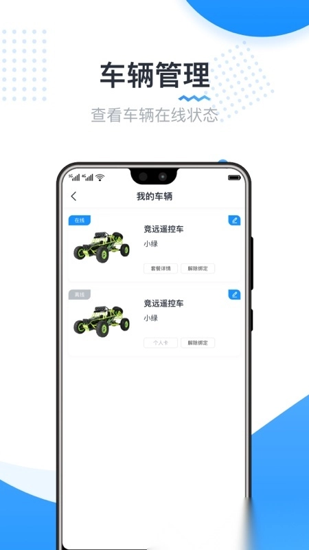 实暻遥控车通用版图5