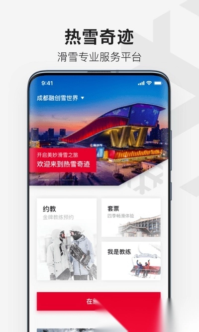 热雪奇迹(1)