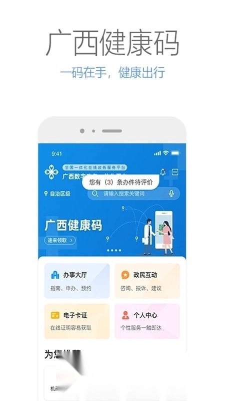 广西政务服务客户端图1