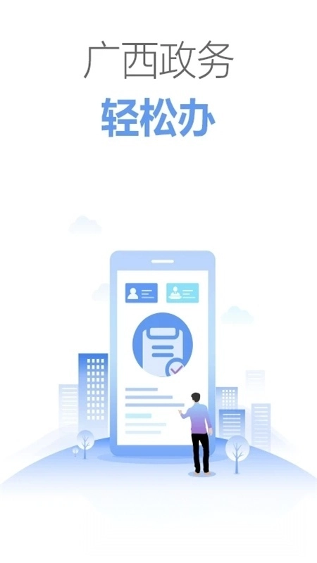 广西政务服务客户端图3