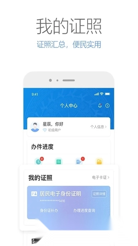 广西政务服务客户端图4