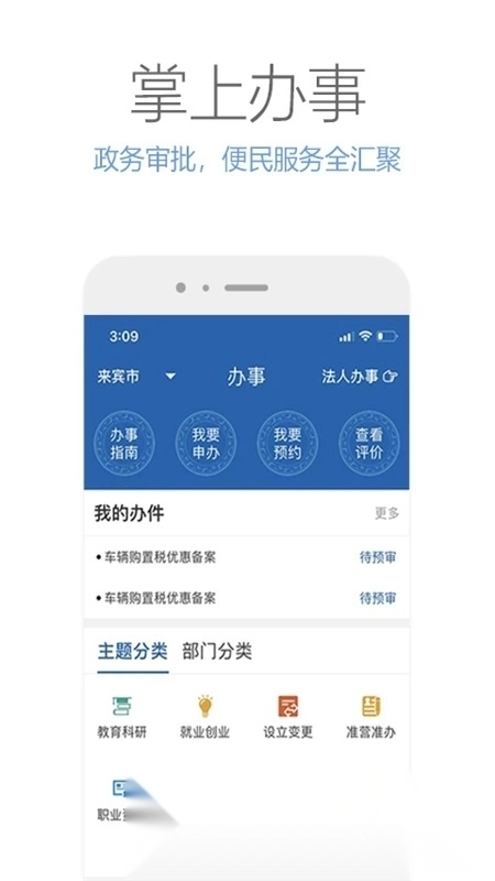 广西政务服务客户端图5