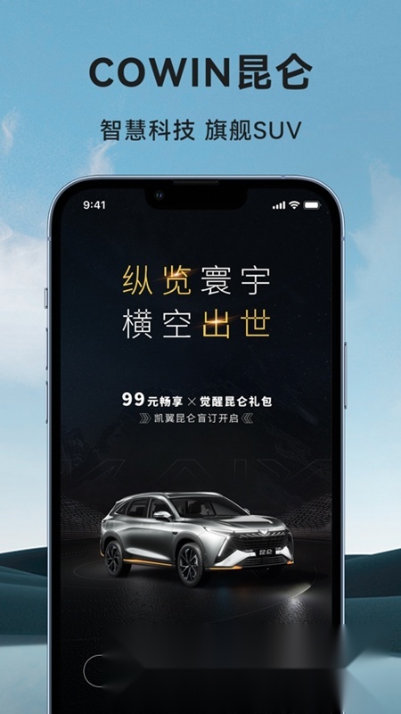 凯翼汽车安卓官方版图1