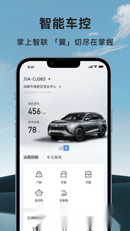 凯翼汽车安卓官方版图2