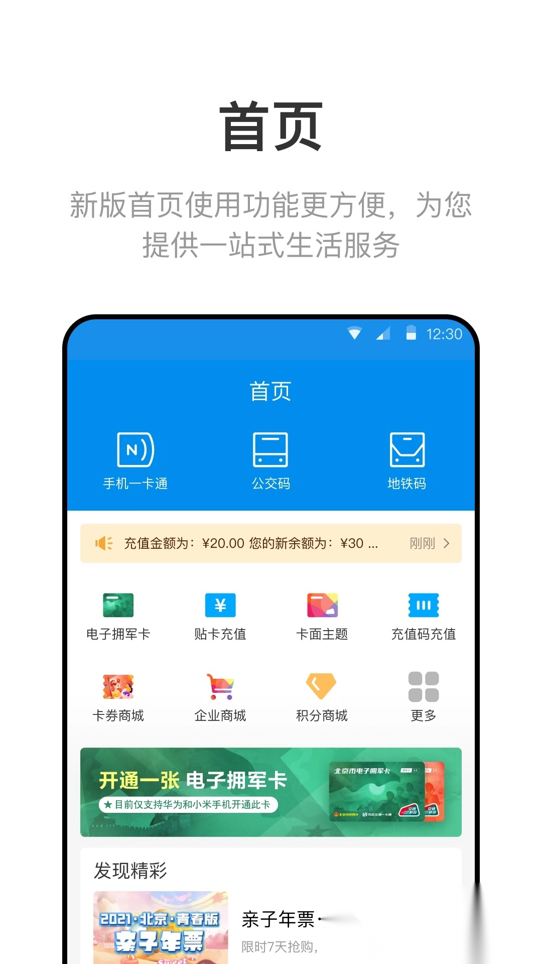 北京一卡通安装2026最新版图1