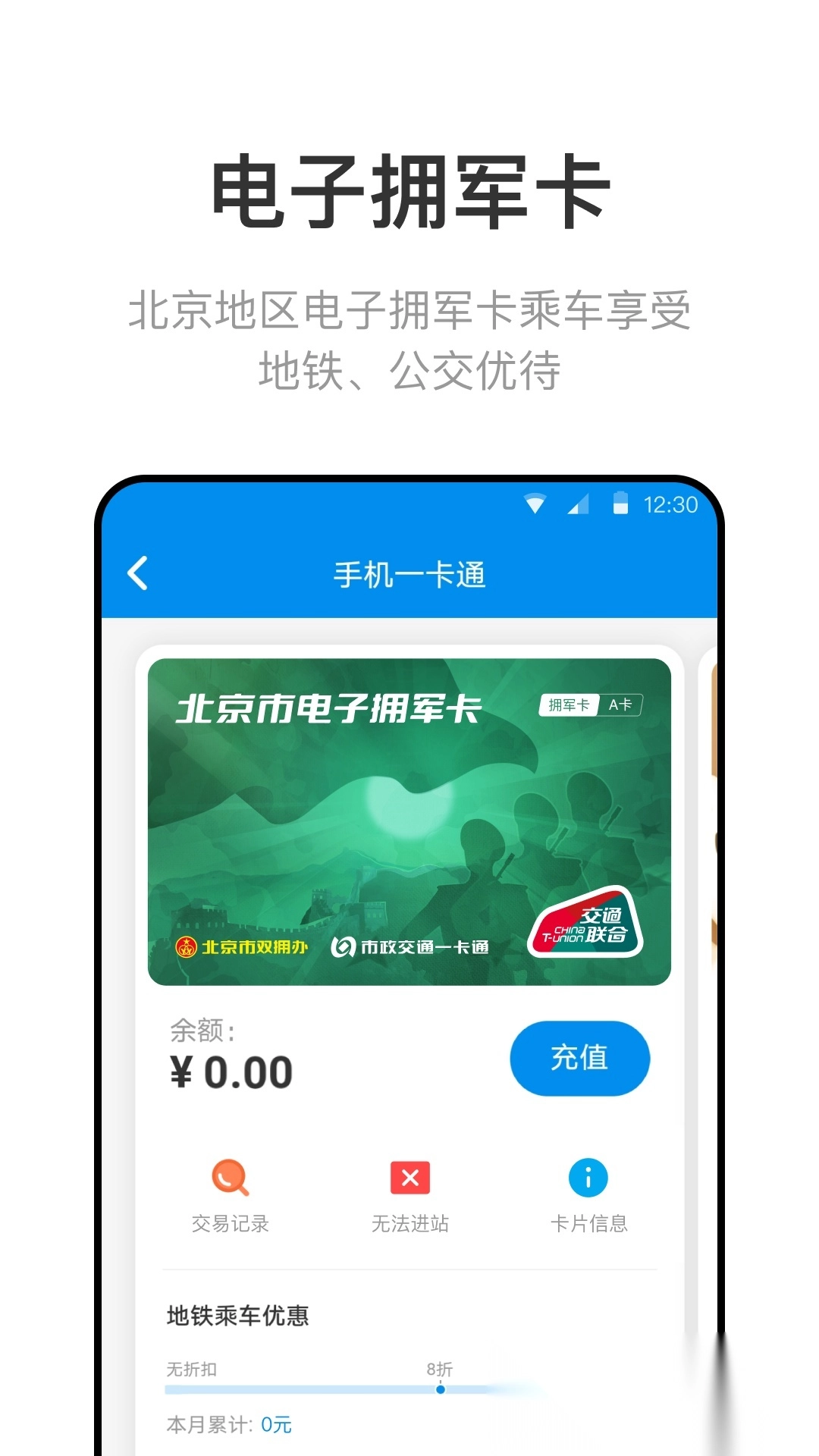 北京一卡通安装2026最新版图2