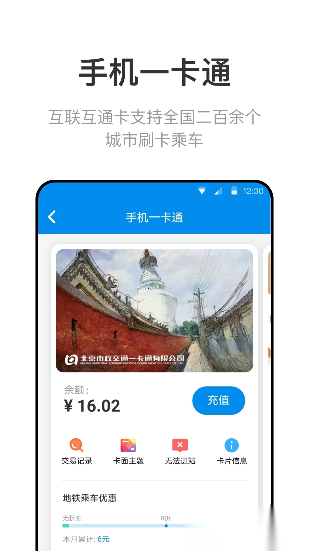 北京一卡通安装2026最新版图3