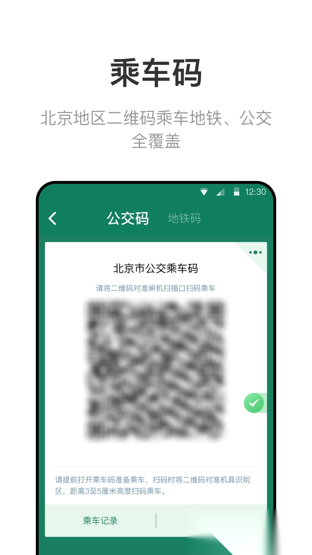 北京一卡通安装2026最新版图4